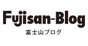 富士山・富士五湖の情報ブログ