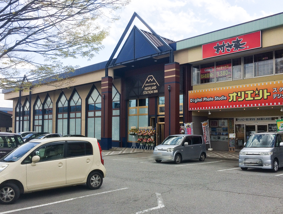 キャビン&ラウンジ ハイランドステーションイン