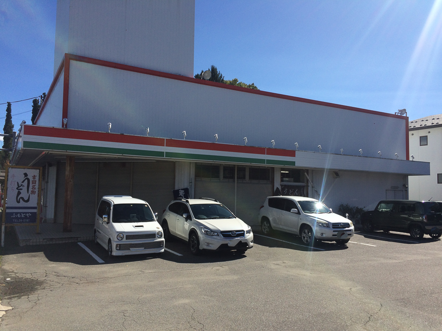 吉田のうどん　ふもとや　店舗と駐車場