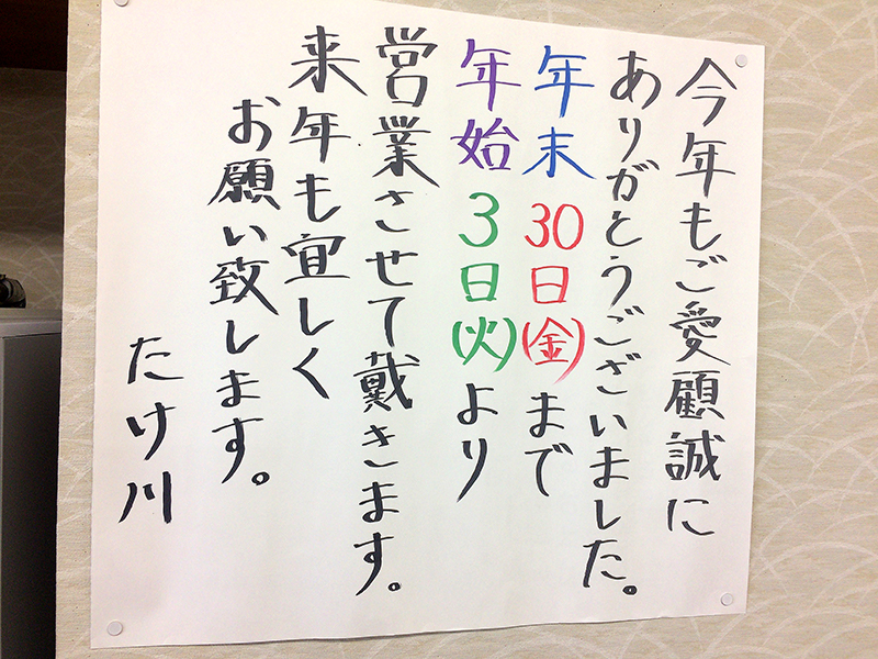 2017年吉田のうどん年始の営業日