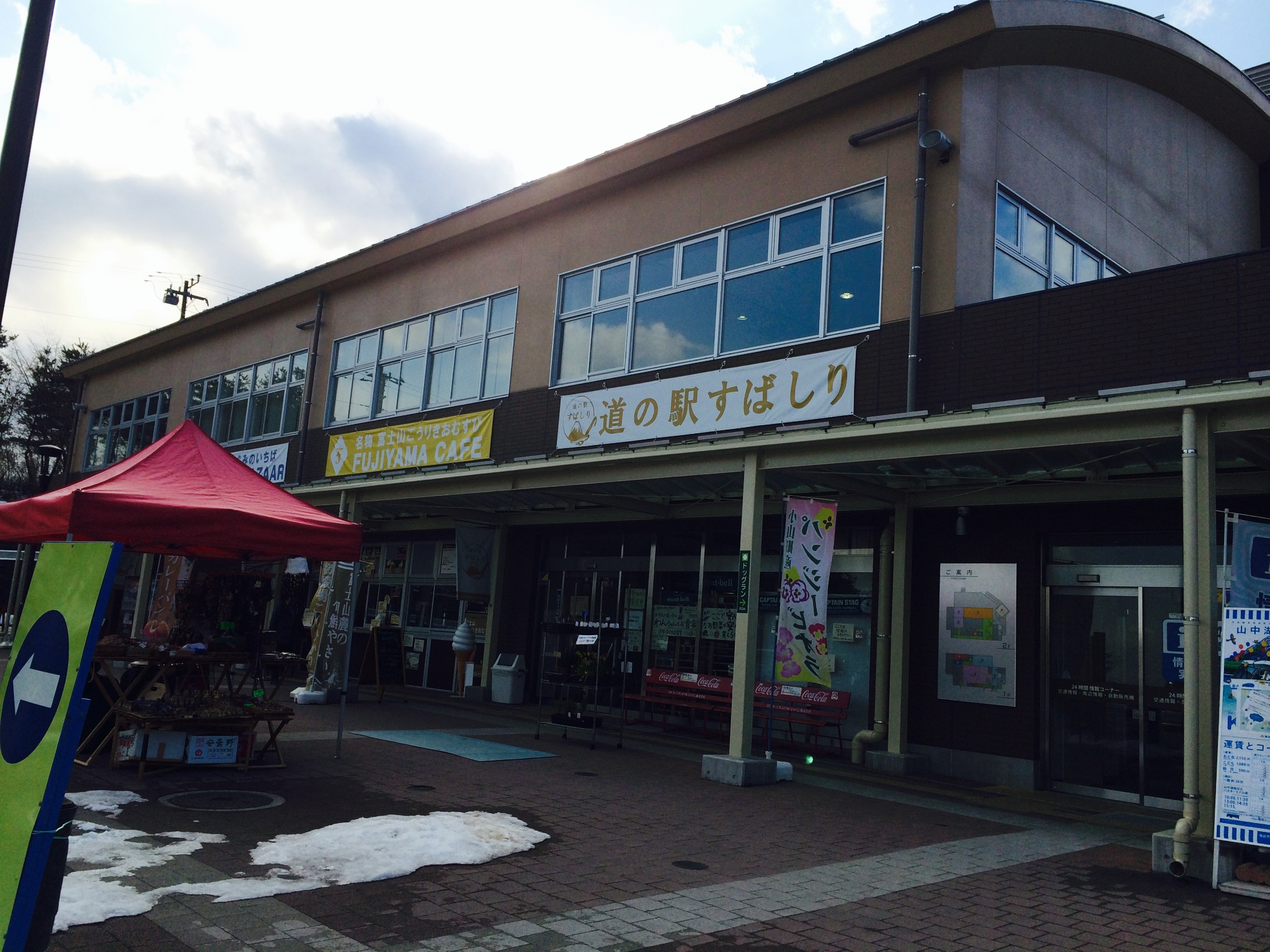 【すばしり　観光情報】　道の駅　すばしり