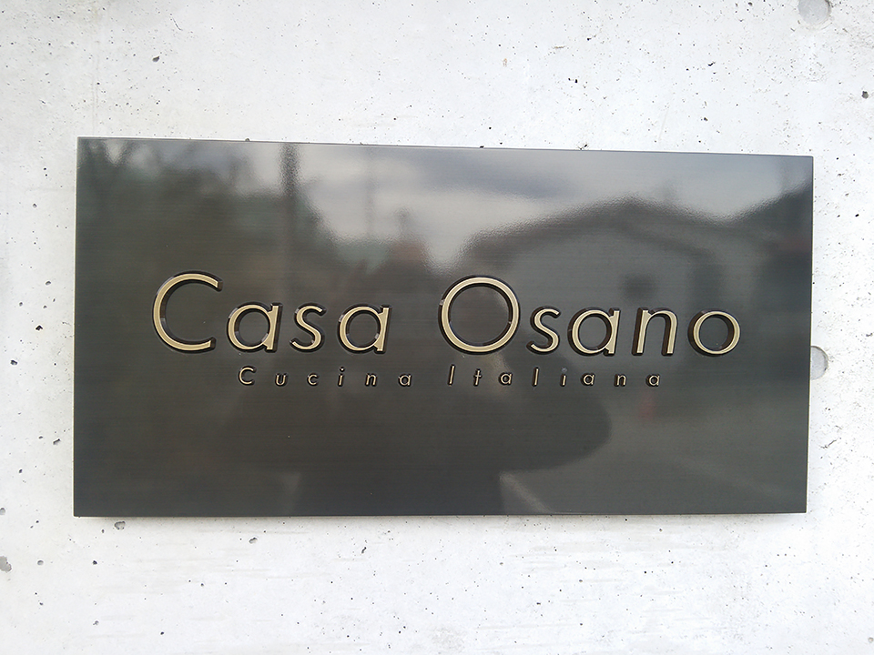 【河口湖　グルメ】　Casa　Osano　／　カーザ　オサノ