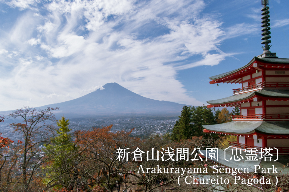 新倉山浅間公園「忠霊塔」での紅葉