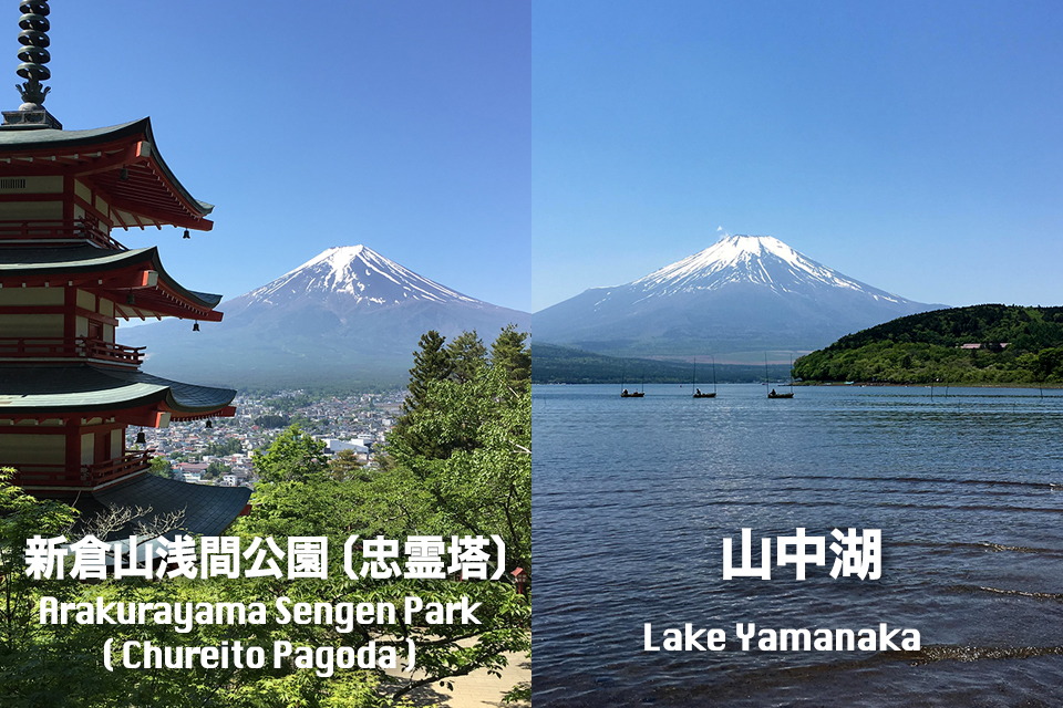 新緑の季節の富士五湖（新倉山 忠霊塔・山中湖）